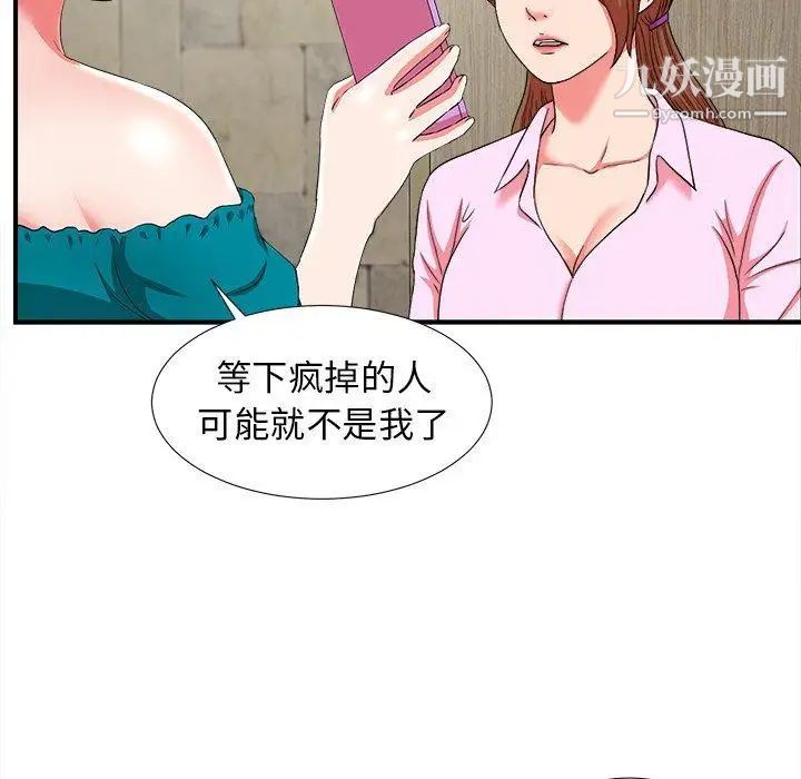 《菜鸟扫美记》漫画 第18话