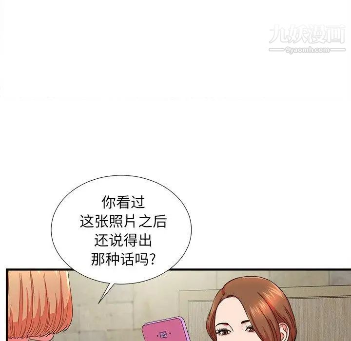 《菜鸟扫美记》漫画 第18话