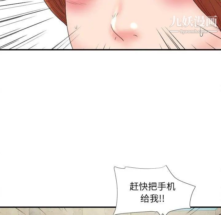 《菜鸟扫美记》漫画 第18话
