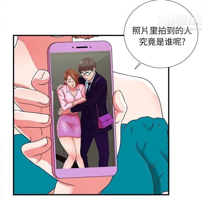 《菜鸟扫美记》漫画 第18话