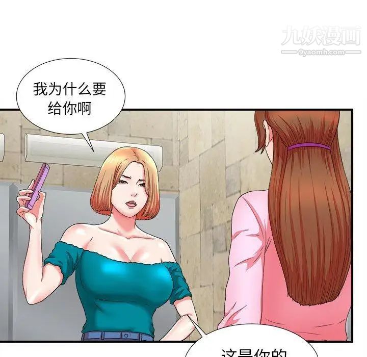 《菜鸟扫美记》漫画 第18话