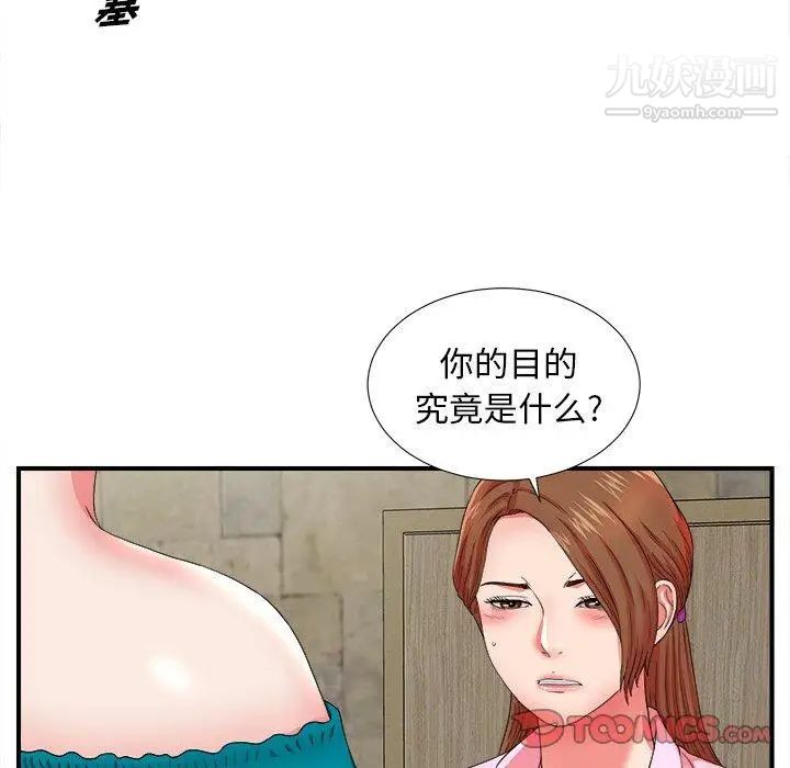 《菜鸟扫美记》漫画 第18话