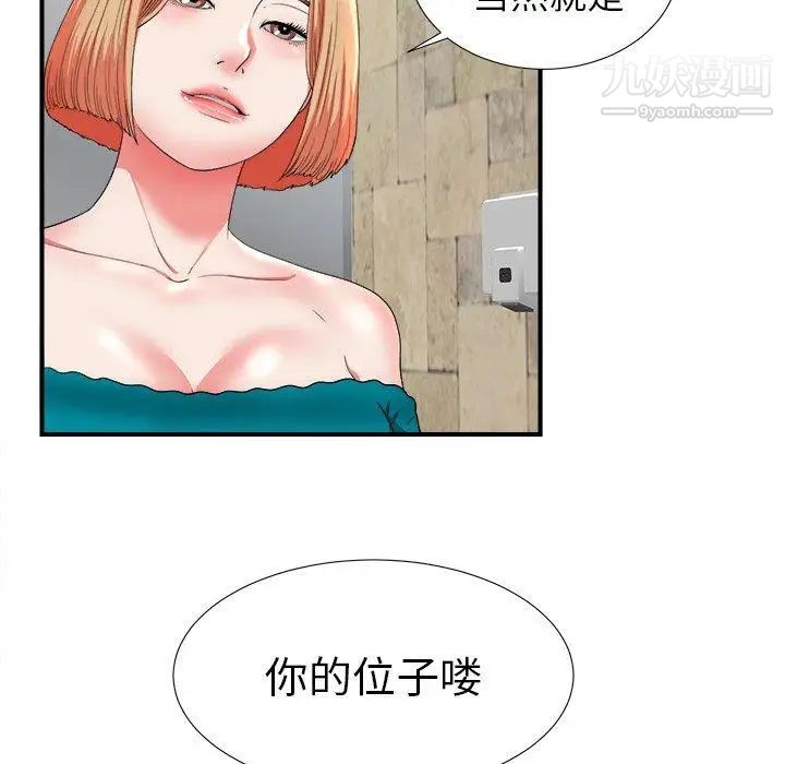 《菜鸟扫美记》漫画 第18话