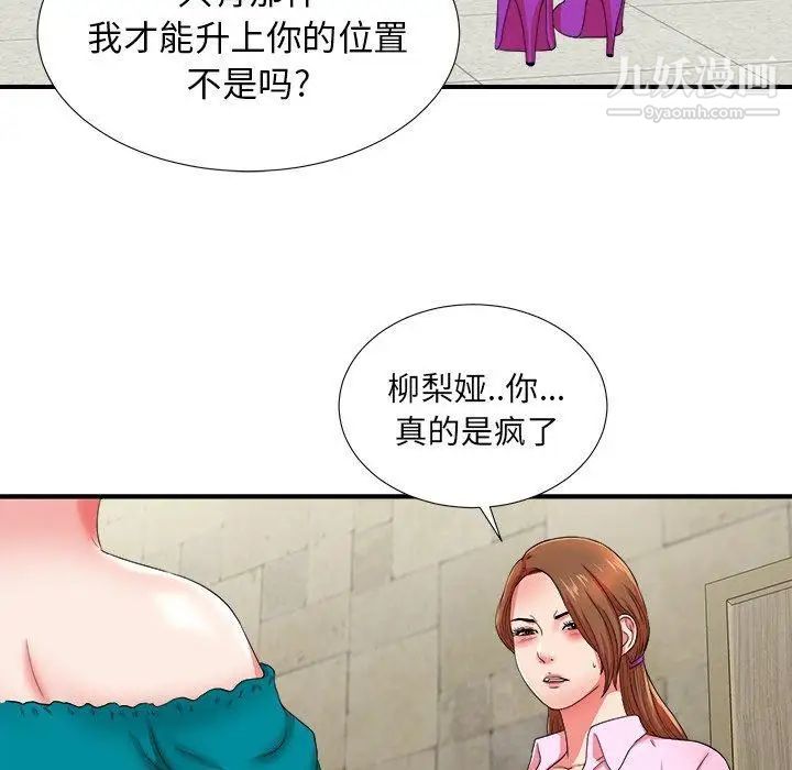 《菜鸟扫美记》漫画 第18话