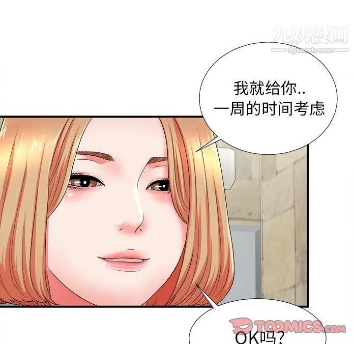 《菜鸟扫美记》漫画 第18话