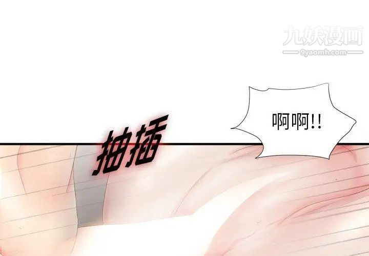 《菜鸟扫美记》漫画 第19话
