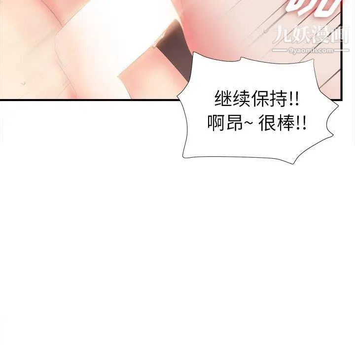 《菜鸟扫美记》漫画 第19话