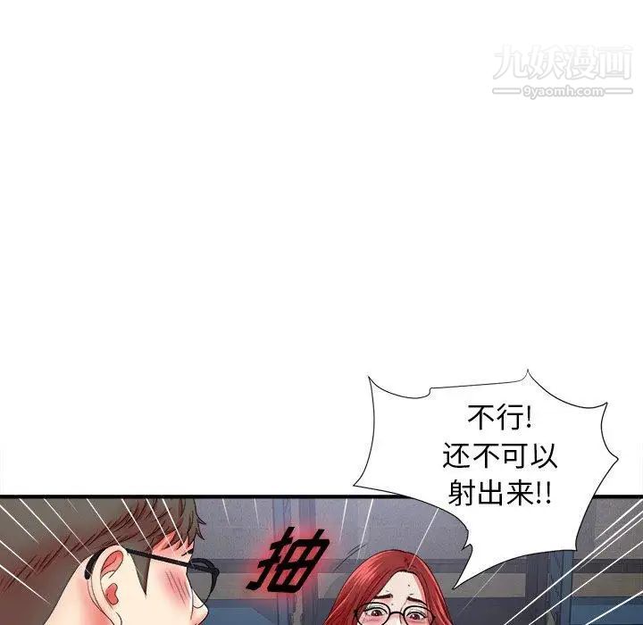 《菜鸟扫美记》漫画 第19话