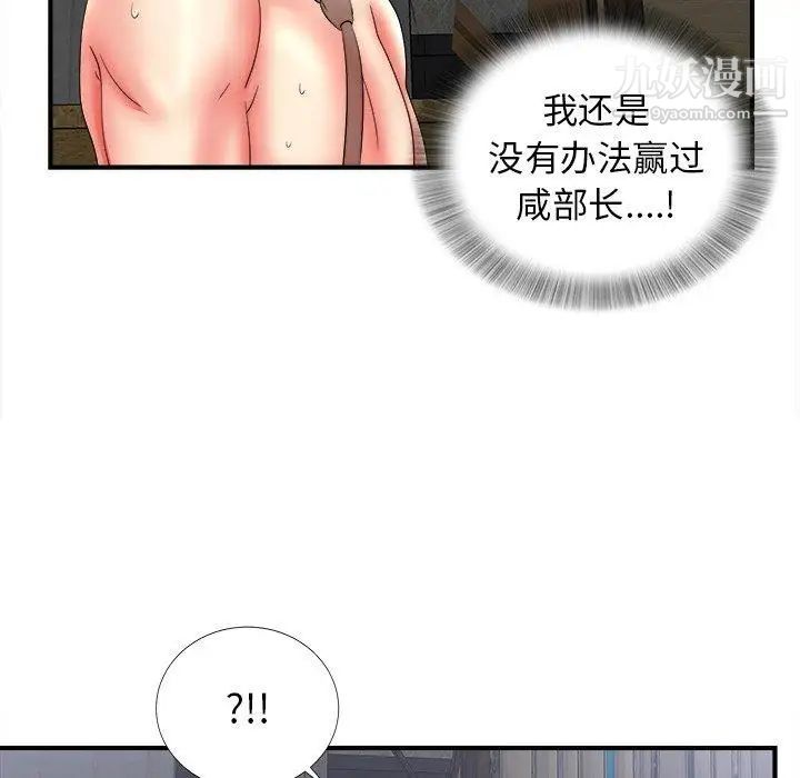 《菜鸟扫美记》漫画 第19话