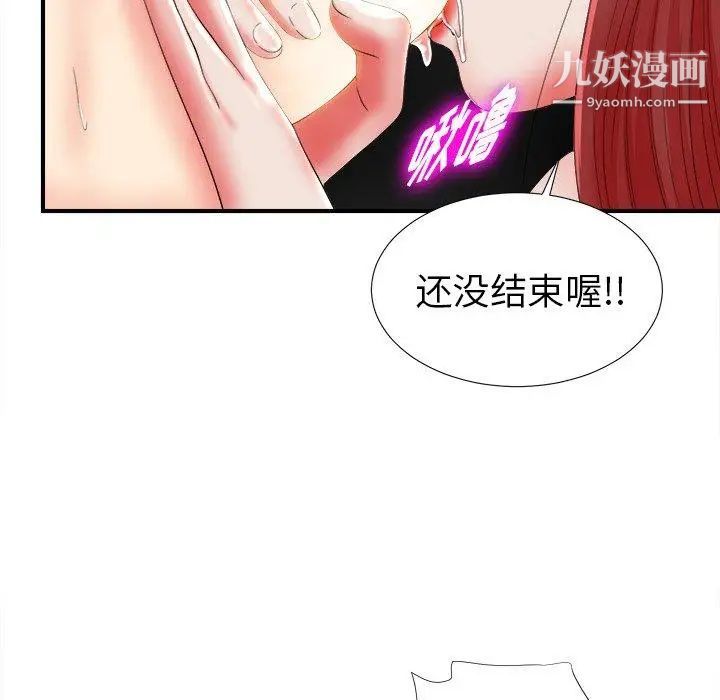 《菜鸟扫美记》漫画 第19话