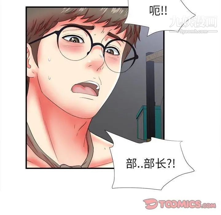 《菜鸟扫美记》漫画 第19话
