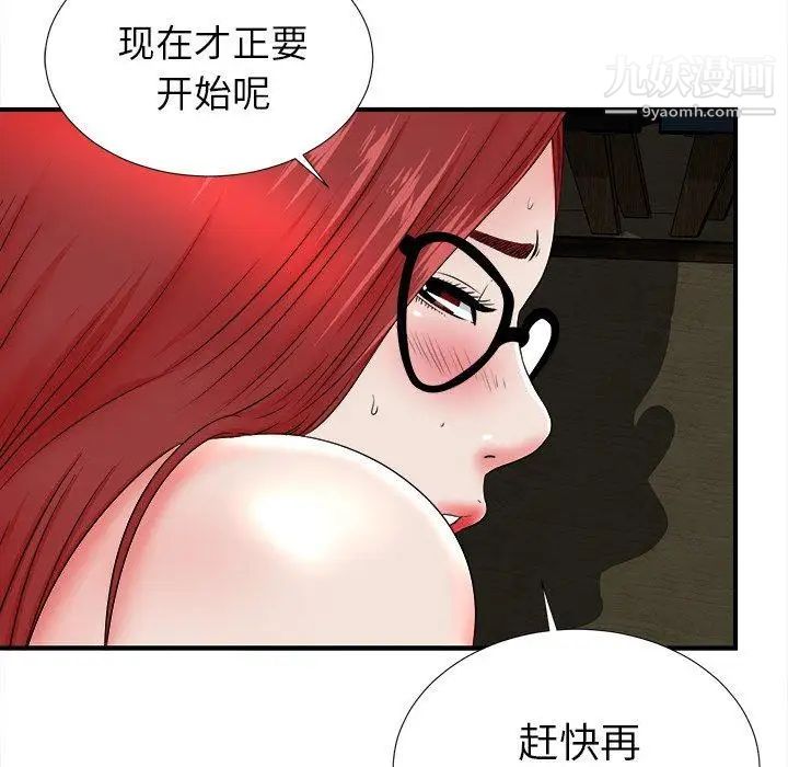 《菜鸟扫美记》漫画 第19话