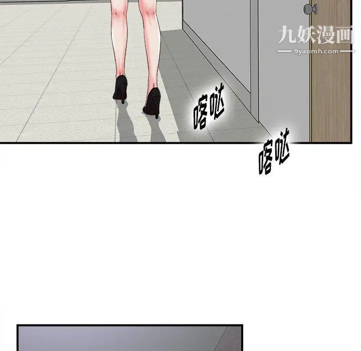 《菜鸟扫美记》漫画 第19话