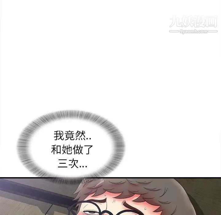 《菜鸟扫美记》漫画 第19话