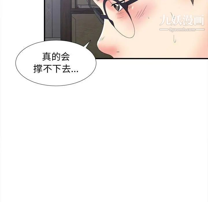 《菜鸟扫美记》漫画 第19话
