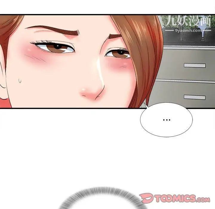 《菜鸟扫美记》漫画 第19话
