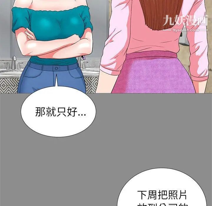 《菜鸟扫美记》漫画 第19话
