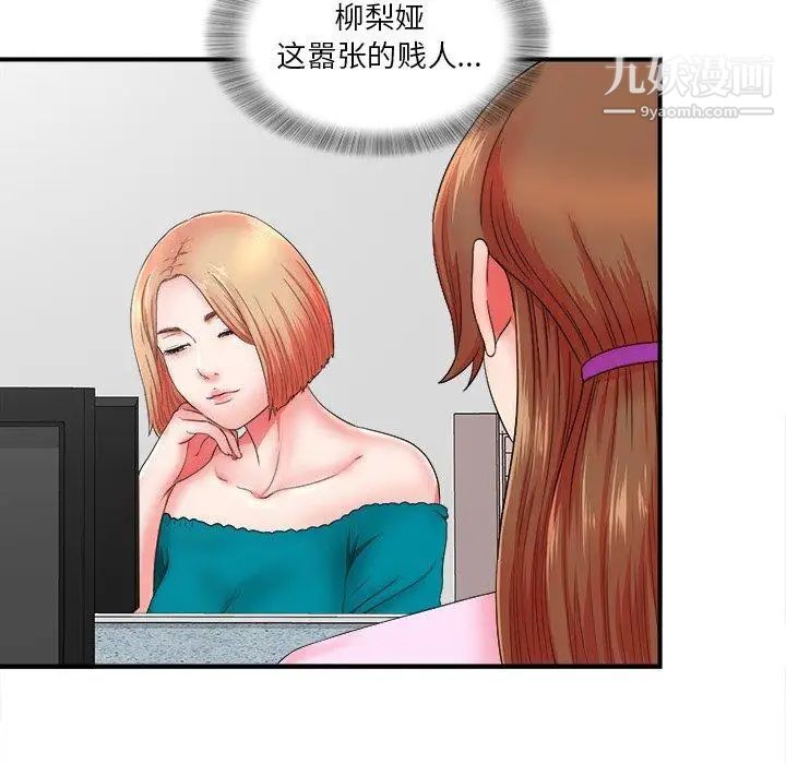 《菜鸟扫美记》漫画 第19话