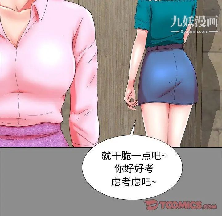 《菜鸟扫美记》漫画 第19话