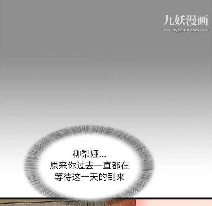 《菜鸟扫美记》漫画 第19话