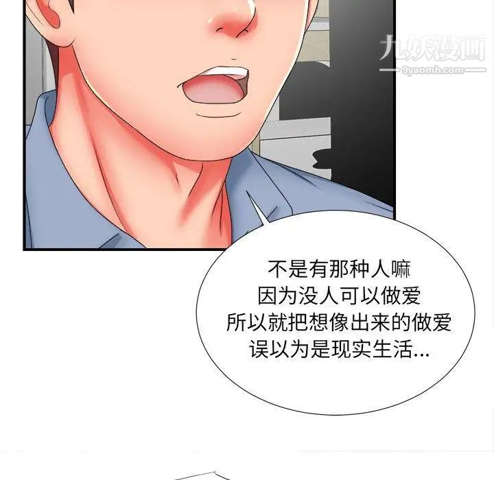《菜鸟扫美记》漫画 第19话