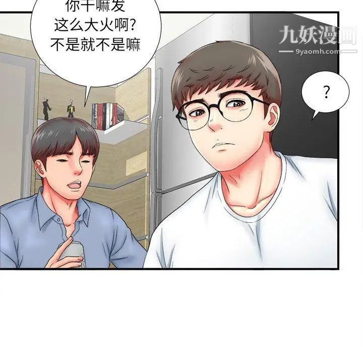 《菜鸟扫美记》漫画 第19话