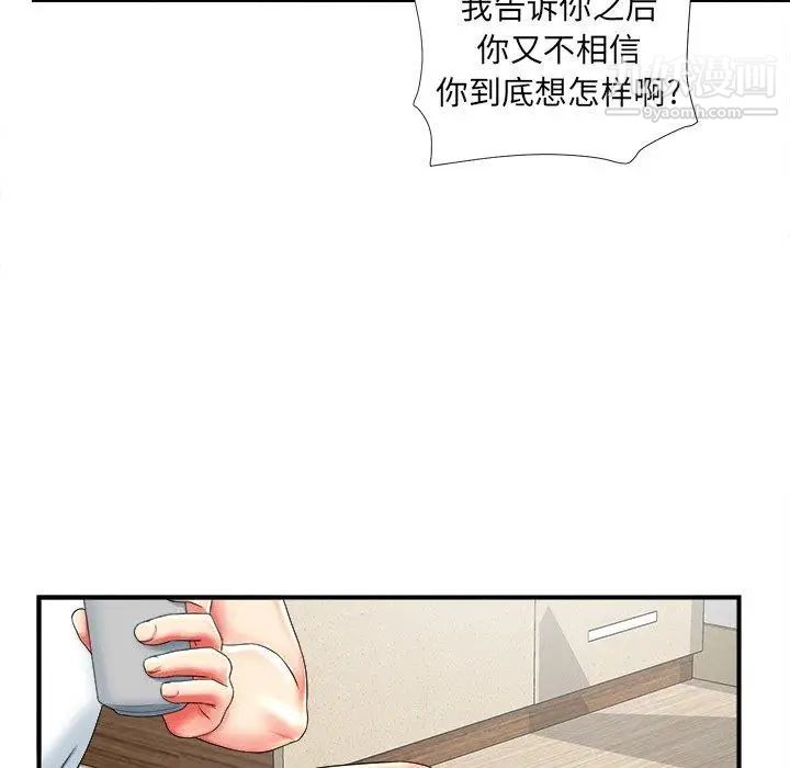 《菜鸟扫美记》漫画 第19话