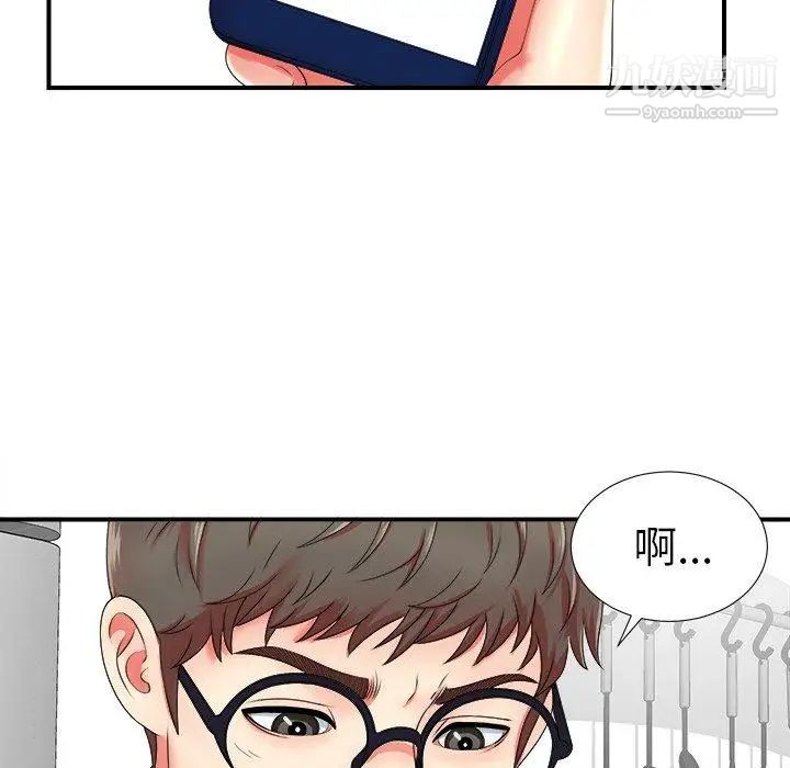 《菜鸟扫美记》漫画 第19话