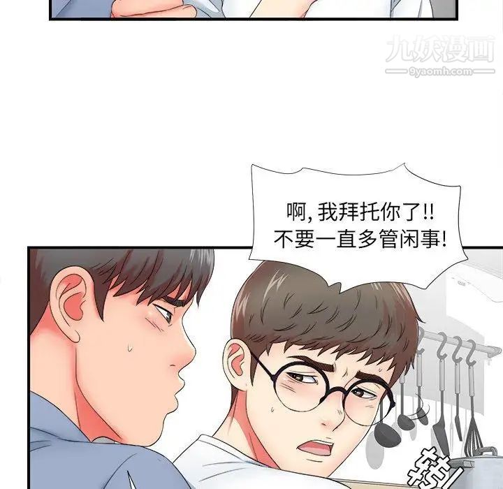 《菜鸟扫美记》漫画 第19话