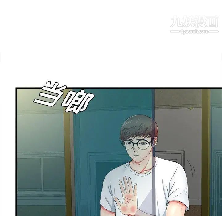 《菜鸟扫美记》漫画 第19话