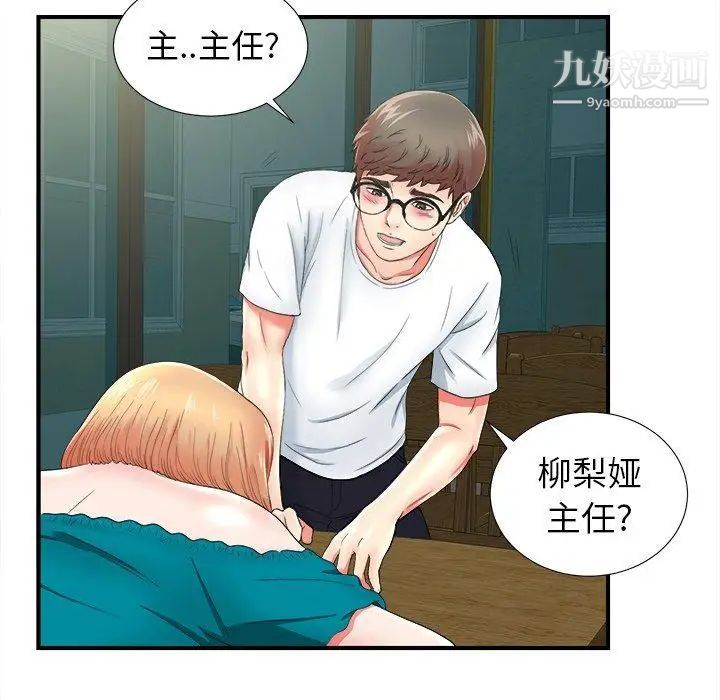 《菜鸟扫美记》漫画 第19话