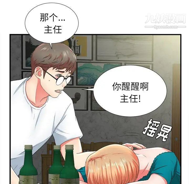《菜鸟扫美记》漫画 第19话