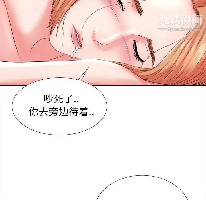 《菜鸟扫美记》漫画 第19话