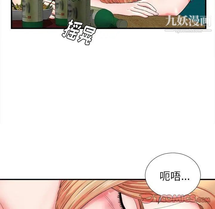 《菜鸟扫美记》漫画 第19话