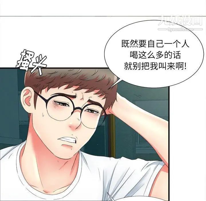 《菜鸟扫美记》漫画 第19话