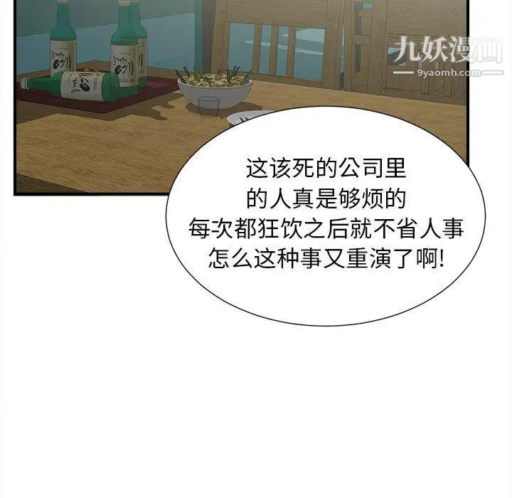 《菜鸟扫美记》漫画 第19话