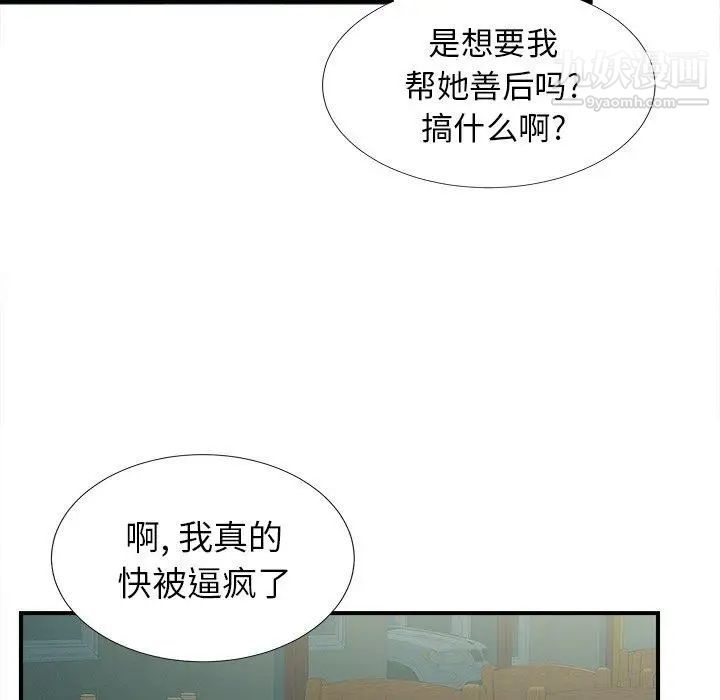 《菜鸟扫美记》漫画 第19话