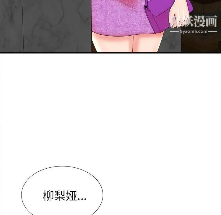 《菜鸟扫美记》漫画 第19话