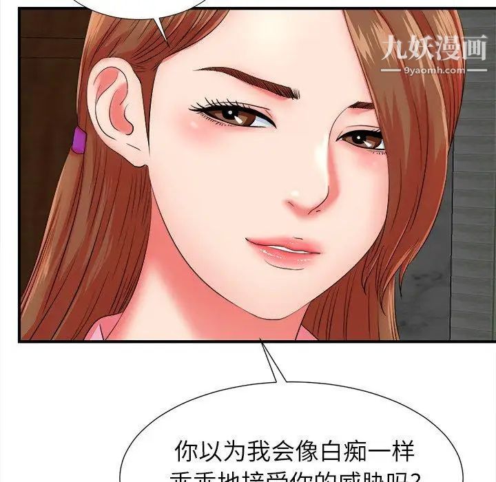 《菜鸟扫美记》漫画 第19话