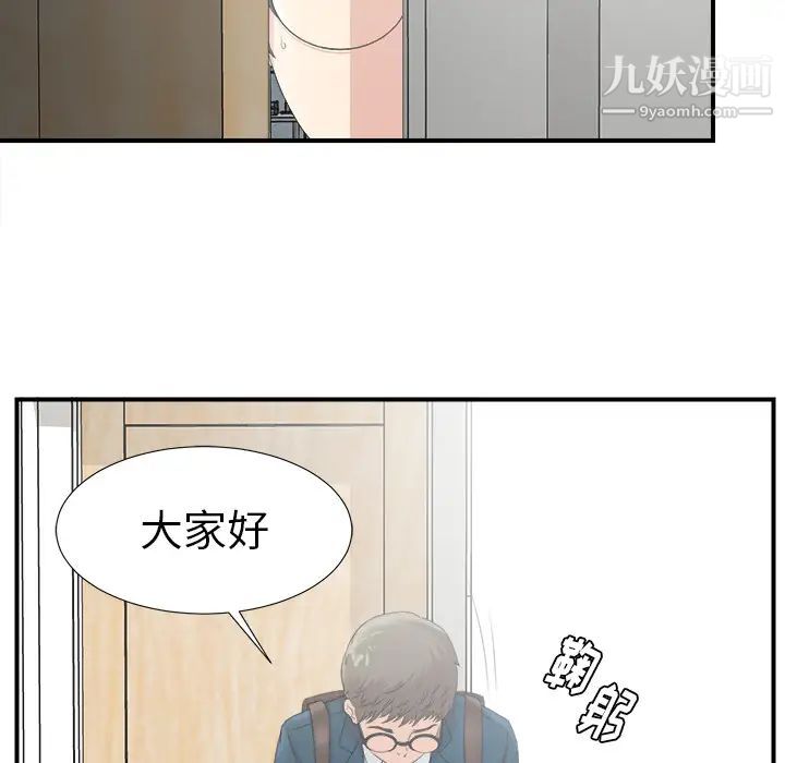 《菜鸟扫美记》漫画 第2话