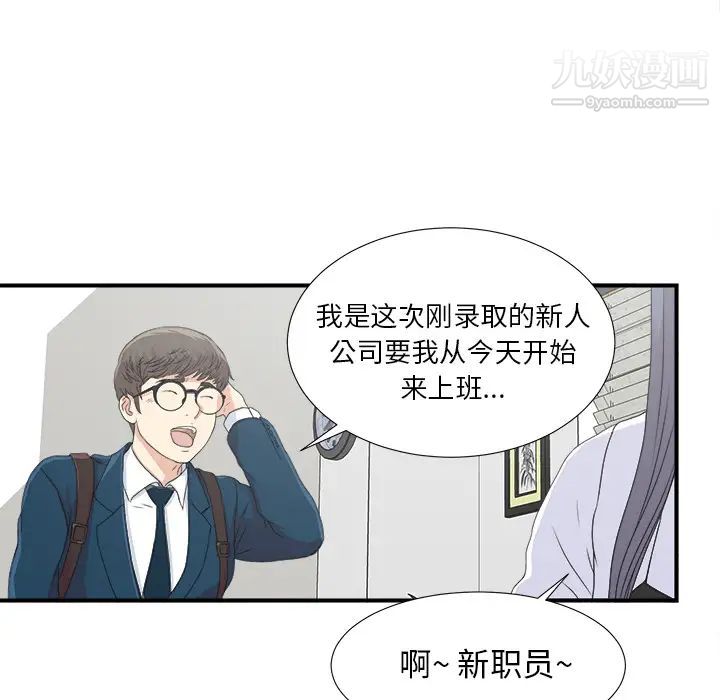 《菜鸟扫美记》漫画 第2话