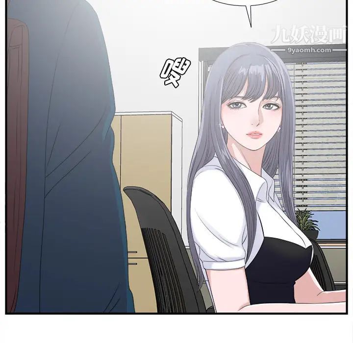 《菜鸟扫美记》漫画 第2话