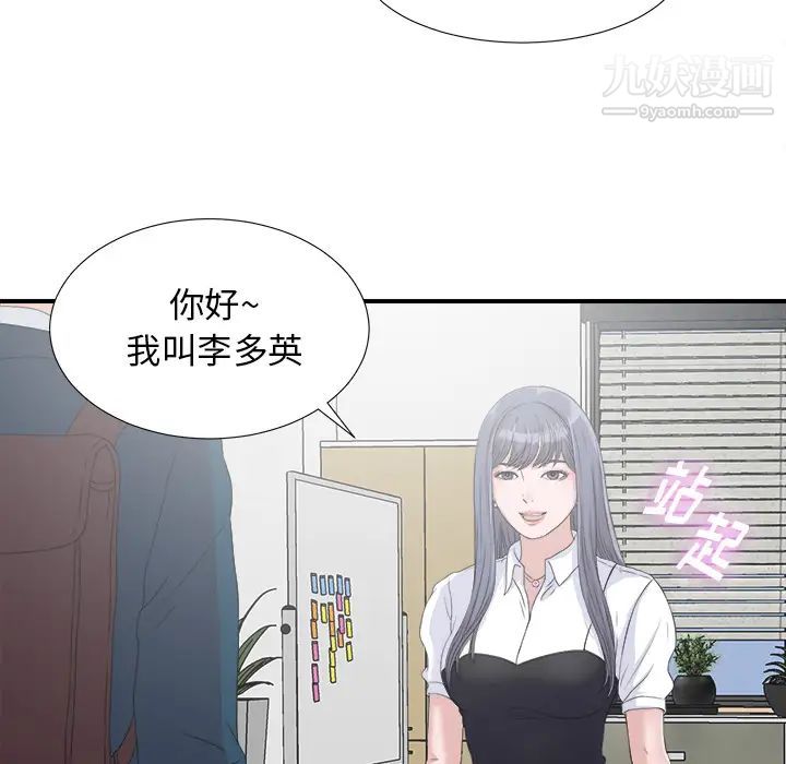 《菜鸟扫美记》漫画 第2话