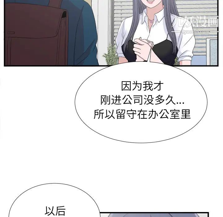 《菜鸟扫美记》漫画 第2话