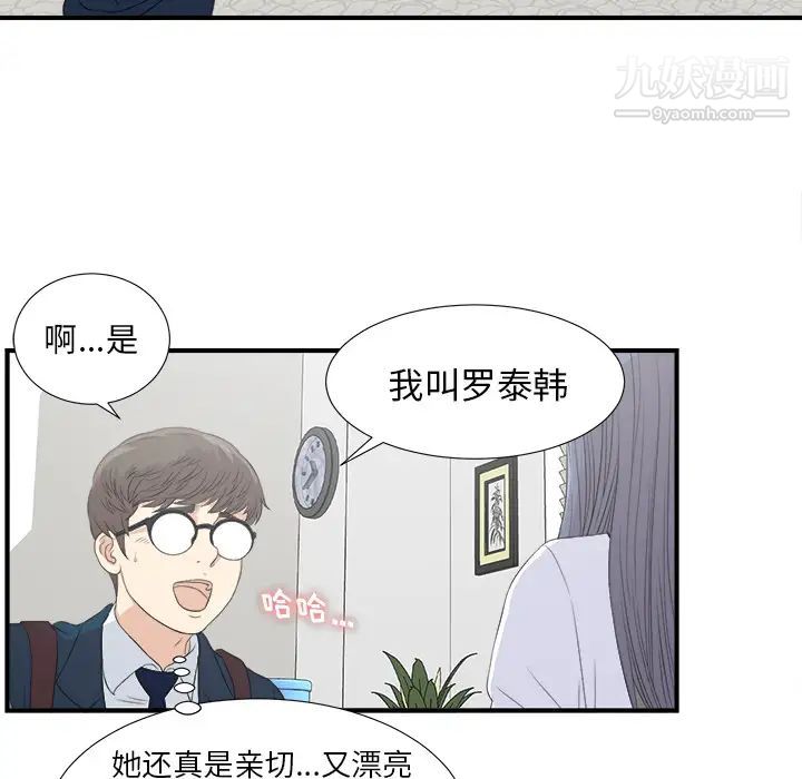 《菜鸟扫美记》漫画 第2话