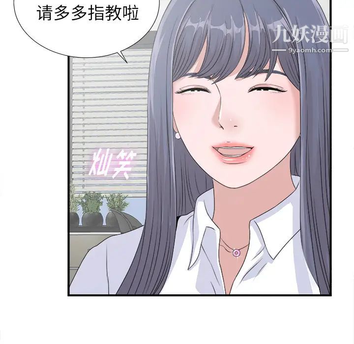 《菜鸟扫美记》漫画 第2话
