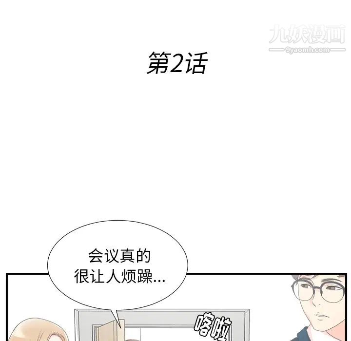 《菜鸟扫美记》漫画 第2话
