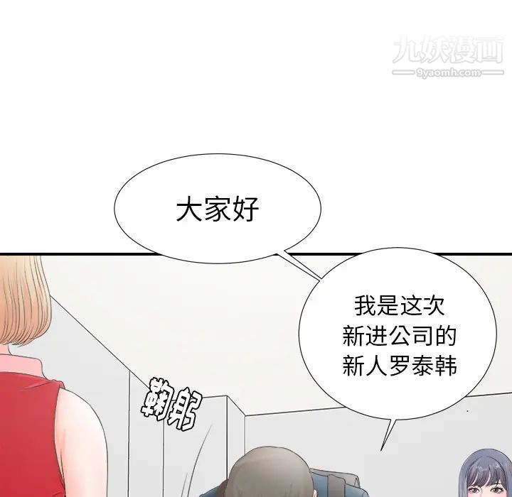 《菜鸟扫美记》漫画 第2话
