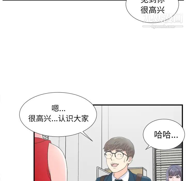 《菜鸟扫美记》漫画 第2话