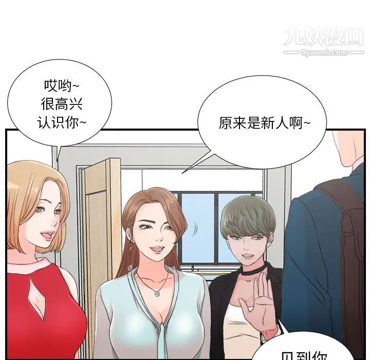 《菜鸟扫美记》漫画 第2话